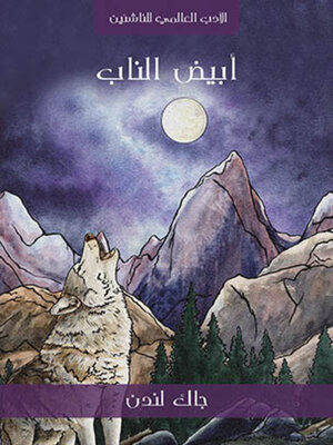 cover image of أبيض الناب